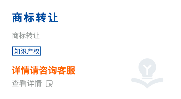 商標轉(zhuǎn)讓