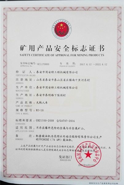 《礦用產(chǎn)品安全標(biāo)志證書》